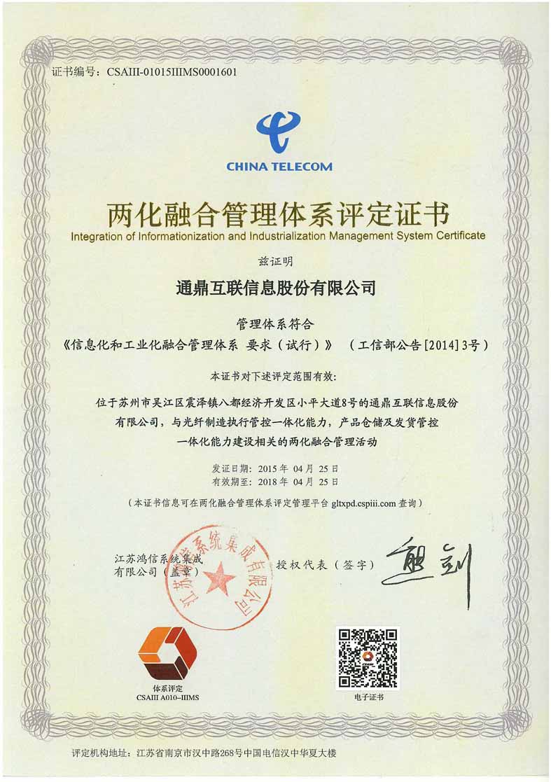 7-两化融合治理系统证书