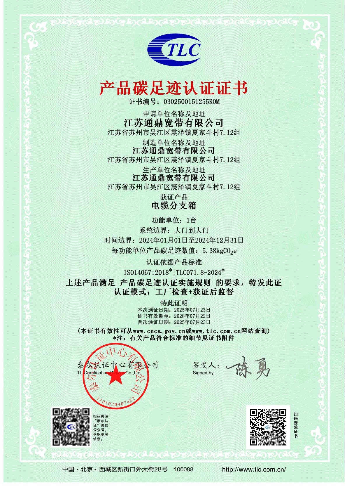 0302500151255R0M 电缆分支箱-逐页转图片