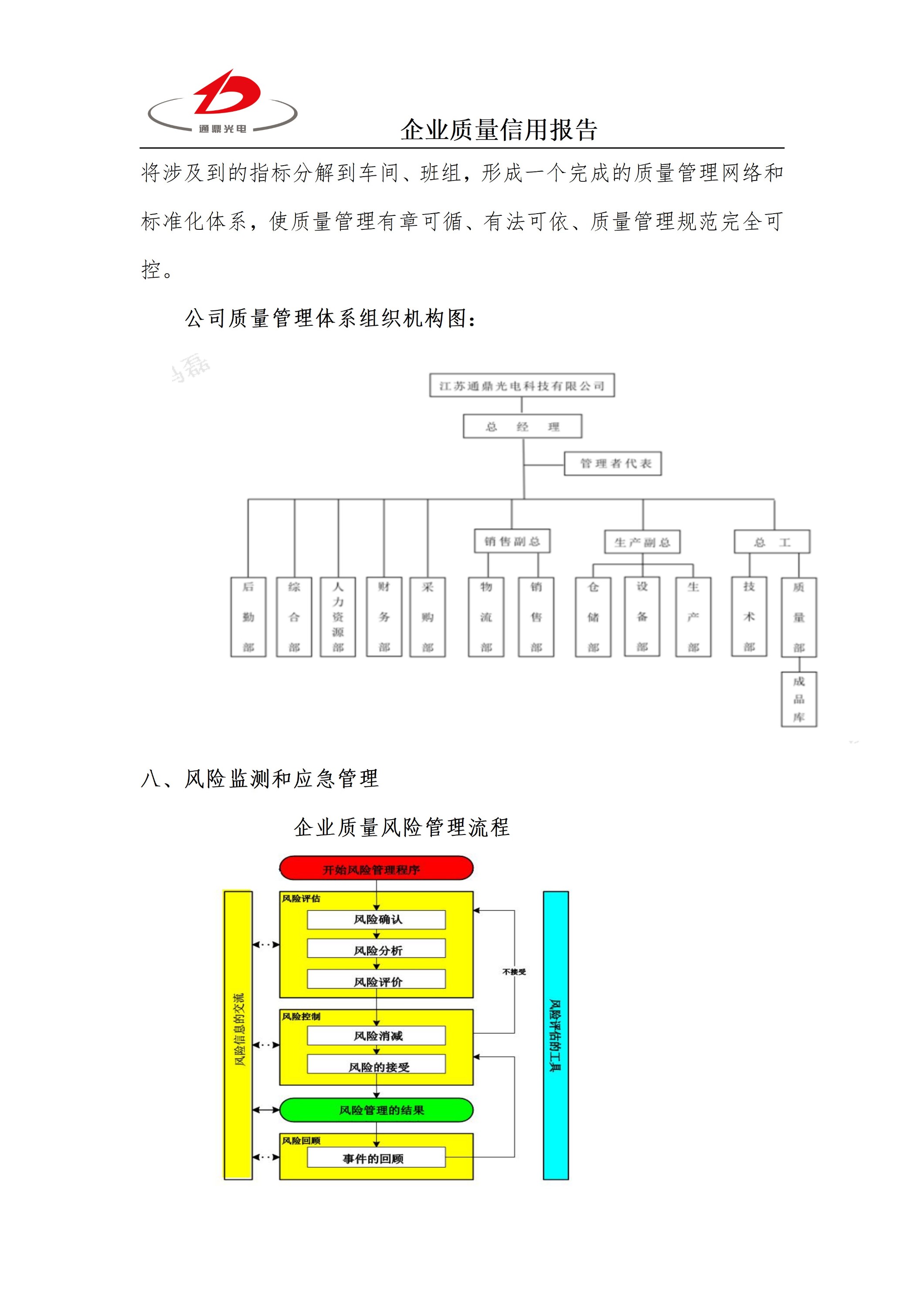企业质量信用报告 科技 25.6.5_07