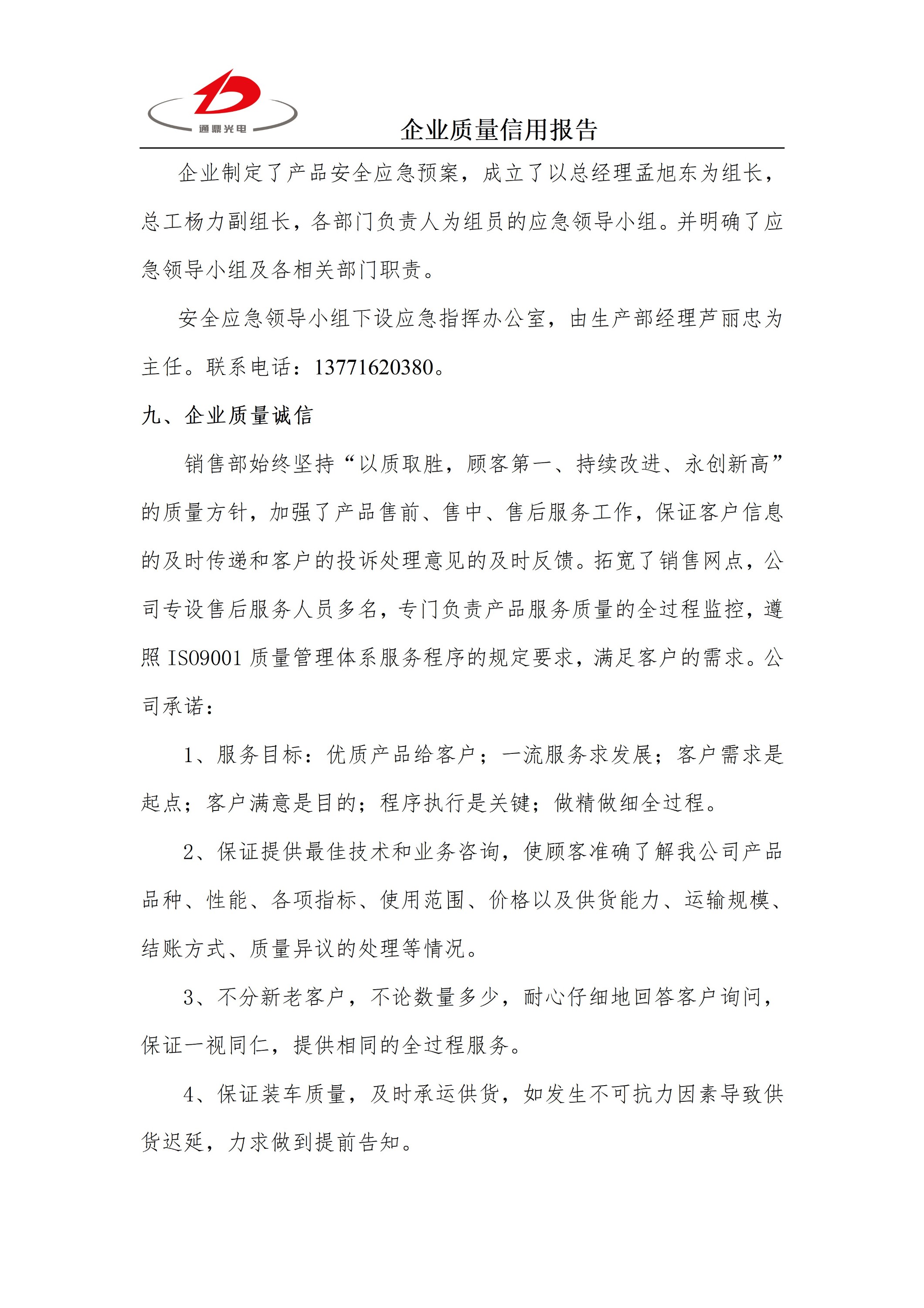 企业质量信用报告 科技 25.6.5_08