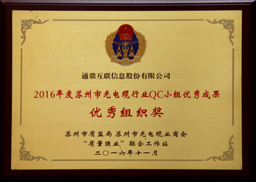 7-QC小组优异组织奖电缆行业