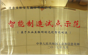 3-20180301智能制造试点树模